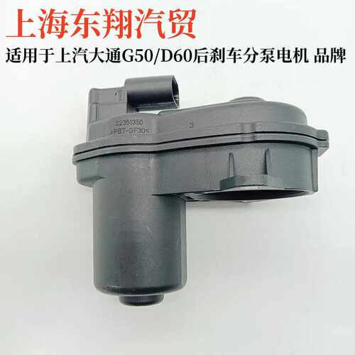 G50D60驻车制动马达大通