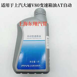 上汽大通G10T60D90G20自动变速箱油变速箱专用油大通原车变速箱油