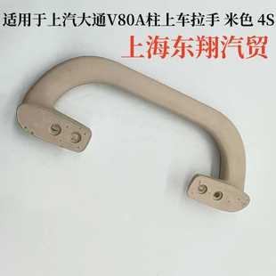 适用于上汽大通V80上车拉手A柱扶手中门B柱扶手V80中门上车拉手4S