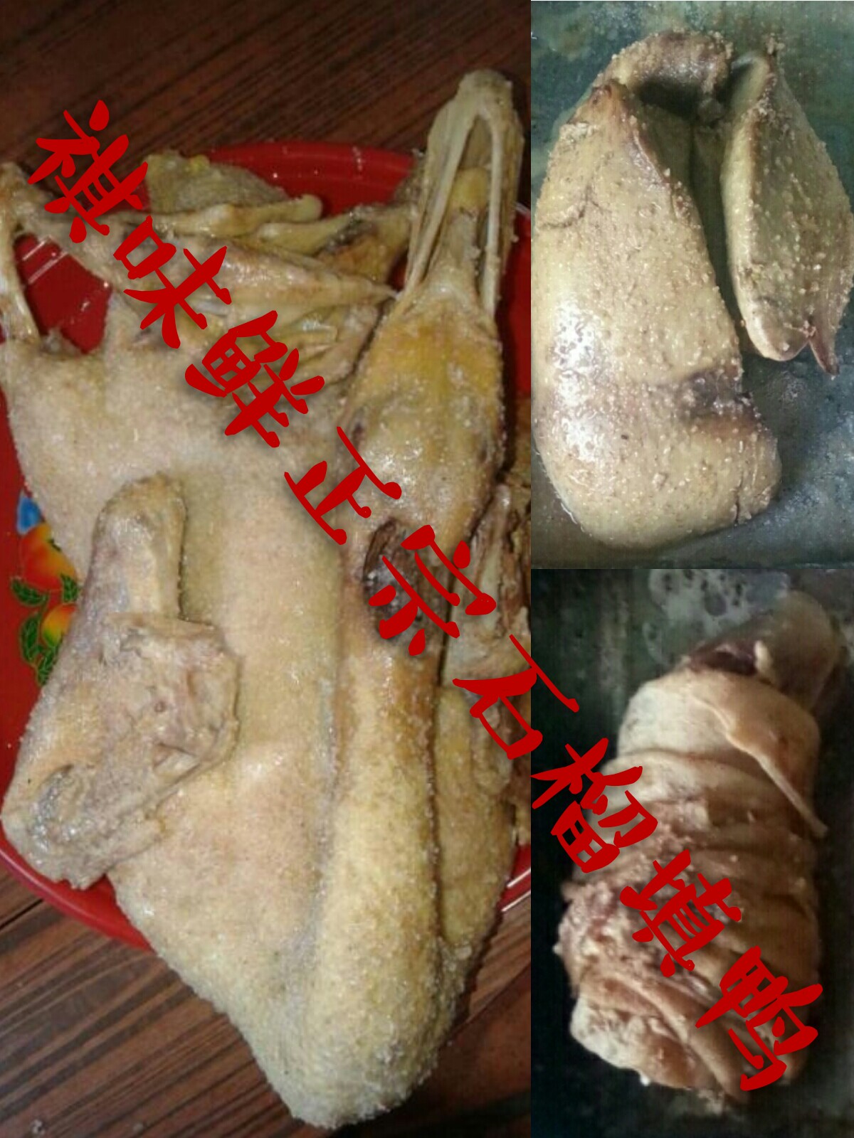 正宗的漳浦石榴填鸭【真空包装】一斤36元,一只拍4【新鲜现煮】