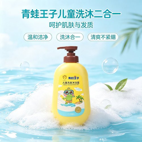 青蛙王子洗发沐浴露岁止痒沐浴乳