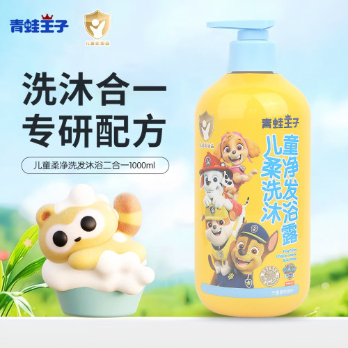 青蛙王子汪汪队洗发沐浴露二合一