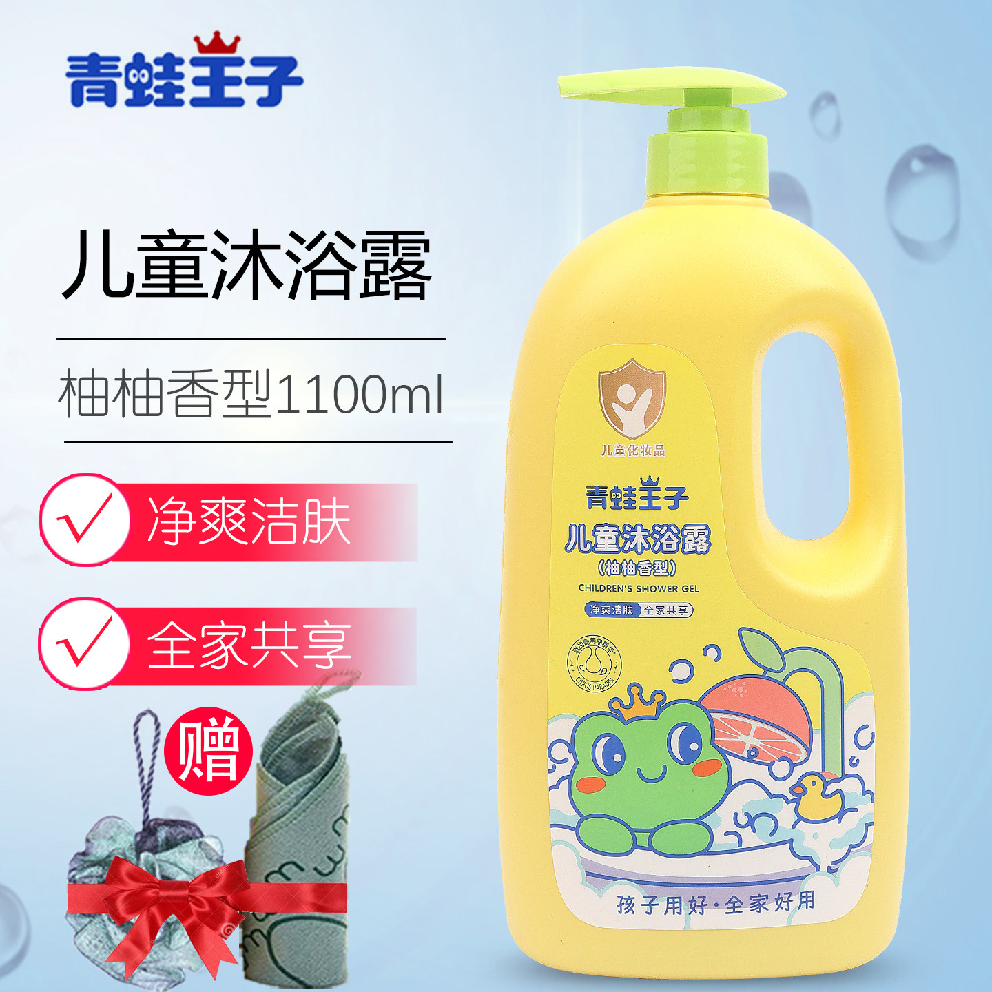 青蛙王子儿童沐浴露女童专用男孩柚柚香洗澡沐浴液大人通用家庭装