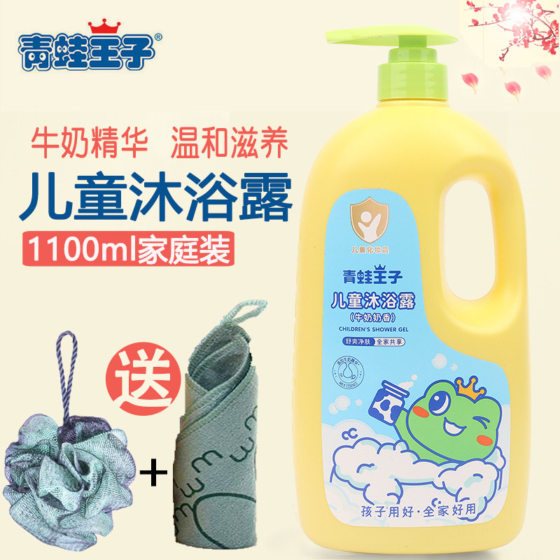 青蛙王子宝宝牛奶沐浴露乳男女童专用1-6岁以上儿童大人通用洗澡3