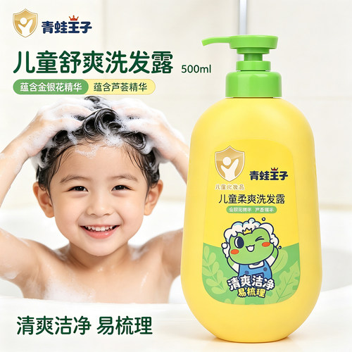 青蛙王子儿童洗发露清爽柔顺500g