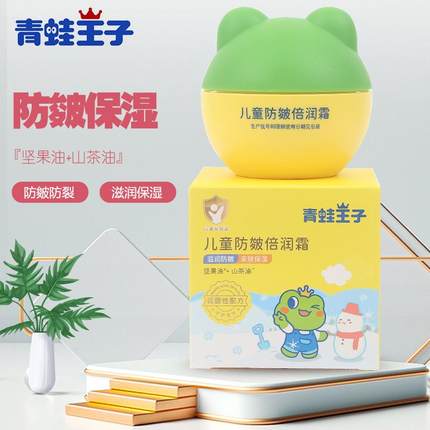青蛙王子儿童倍润防皴霜60g秋冬季保湿滋润补水护肤面霜3-6岁以上