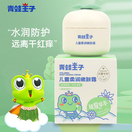 青蛙王子儿童面霜滋润补水保湿霜