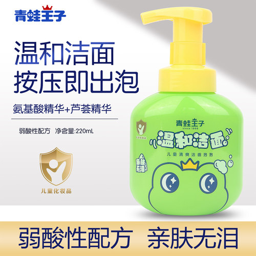青蛙王子儿童清爽洁面泡泡220ml