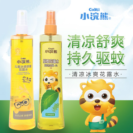 小浣熊花露水儿童专用去痱子艾草驱蚊止痒喷雾宝宝洗澡防蚊虫叮咬