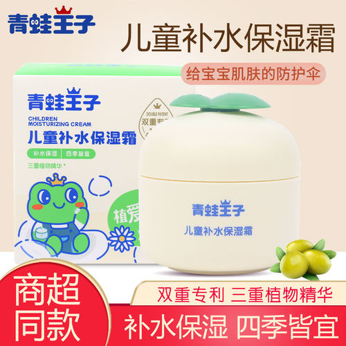 青蛙王子儿童补水保湿霜植爱草本