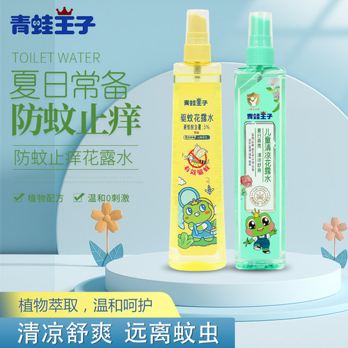 儿童止痒宝宝专用夏季喷雾驱蚊液