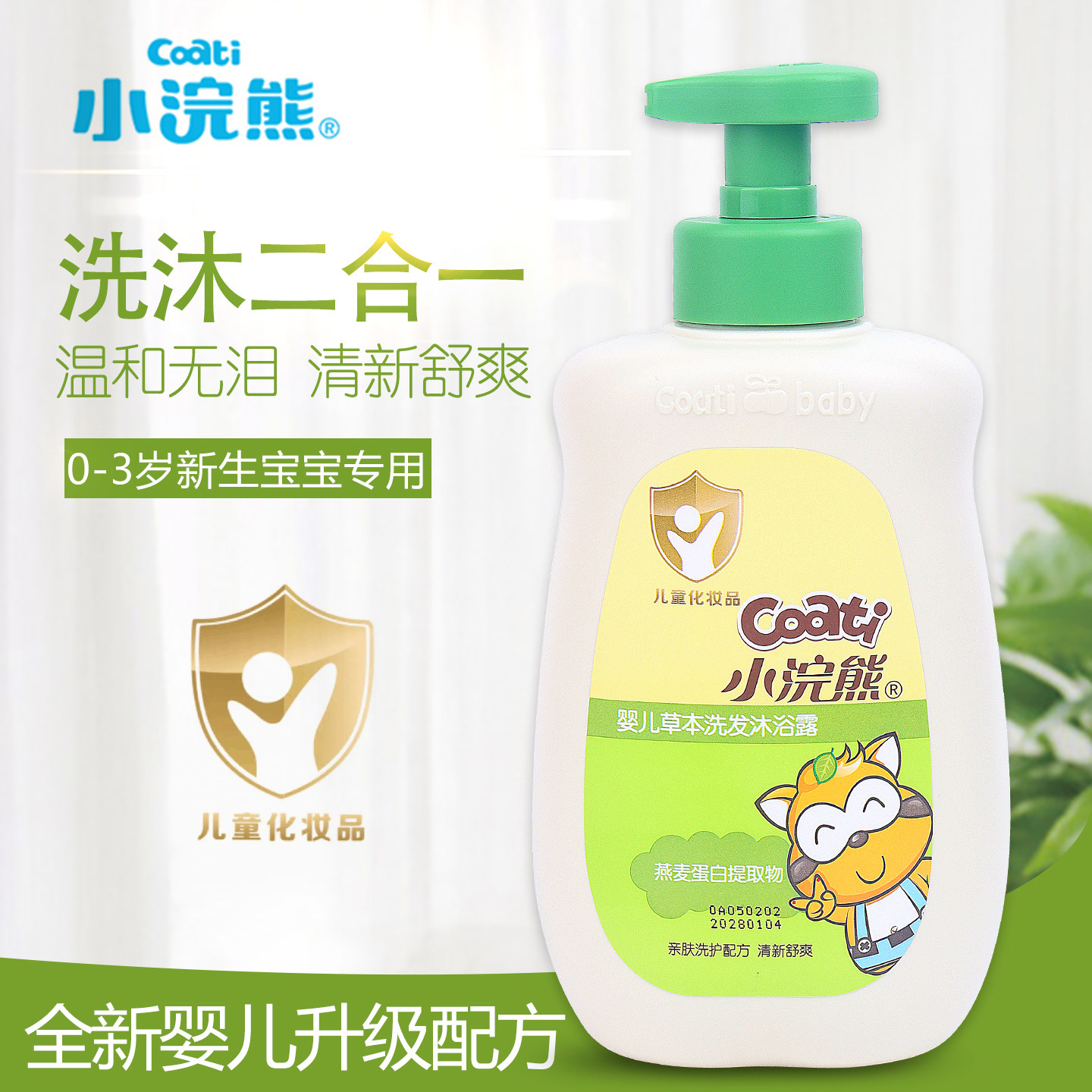 小浣熊婴儿沐浴露洗发水二合一宝宝专用新生儿童洗头洗护品无添加,婴童洗护,洗发水,淘宝优惠券,粉丝福利购,淘宝优惠卷