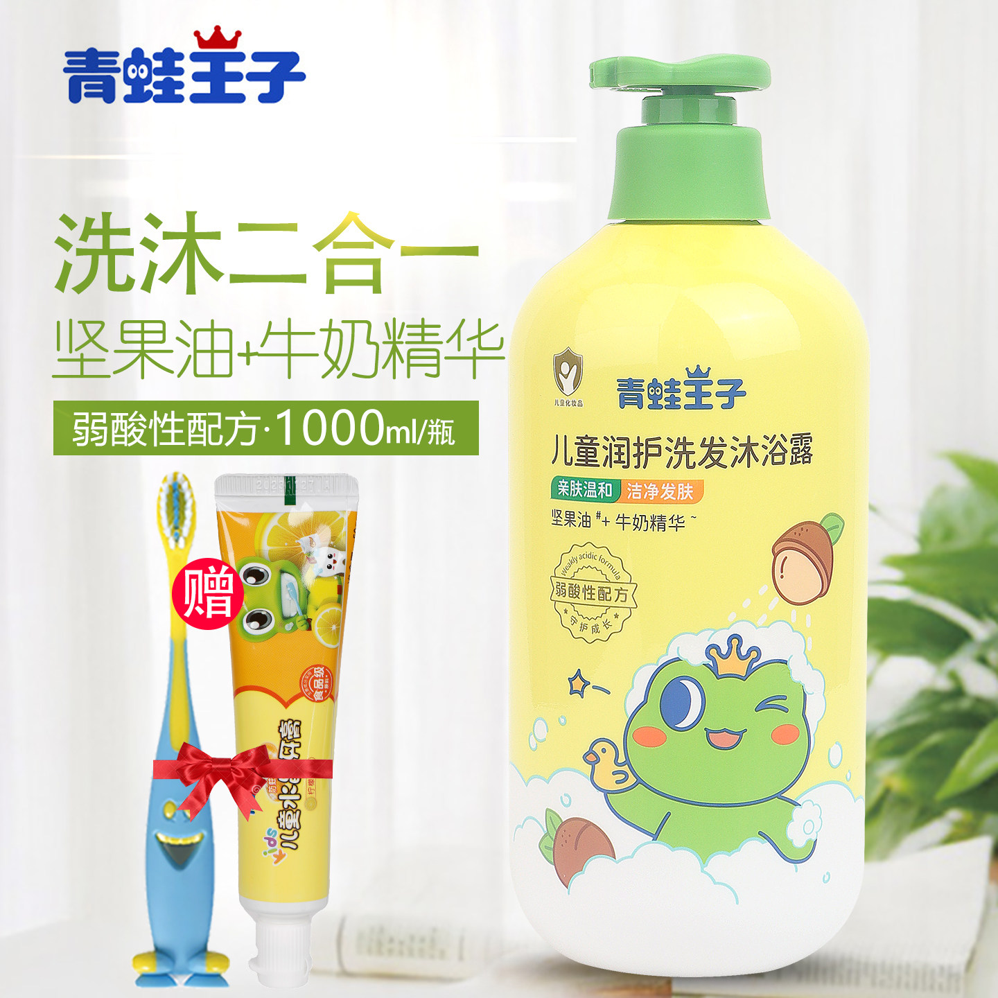 青蛙王子儿童洗发沐浴露二合一宝宝洗护洗发水正品官方品牌牛奶香,婴童洗护,沐浴乳/沐浴露,淘宝优惠券,粉丝福利购,淘宝优惠卷