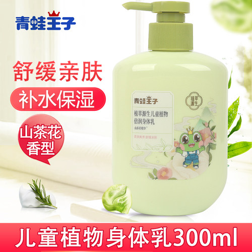 青蛙王子植萃源生儿童植物身体乳