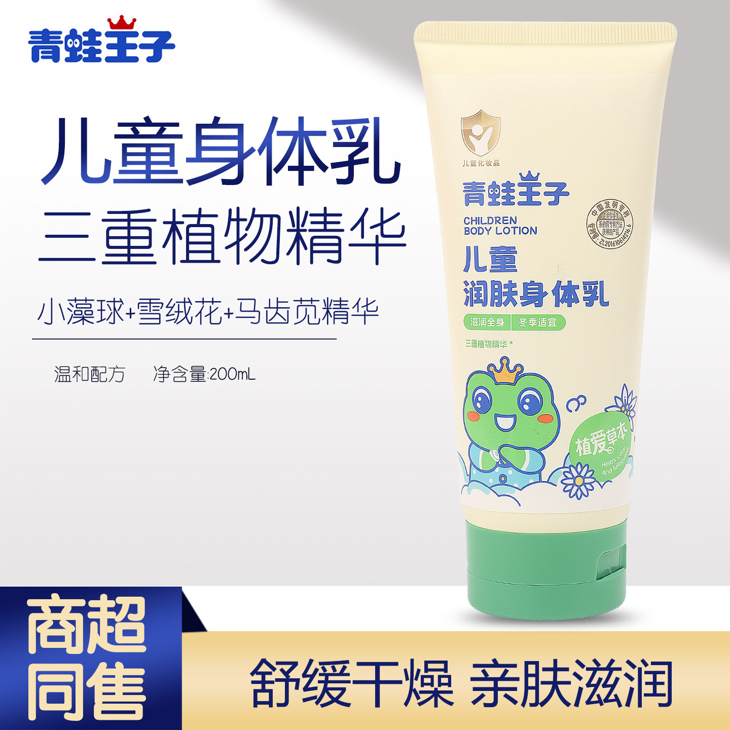 青蛙王子儿童身体乳清爽干燥保湿补水滋润宝宝润肤露官方正品秋冬