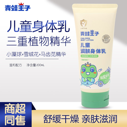 青蛙王子儿童滋润保湿润肤身体乳