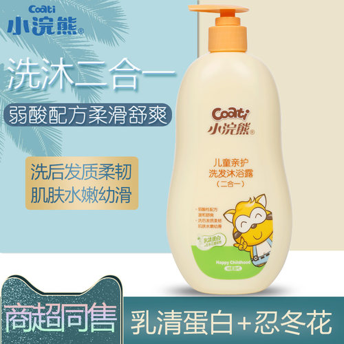 小浣熊儿童洗发水沐浴露二合一