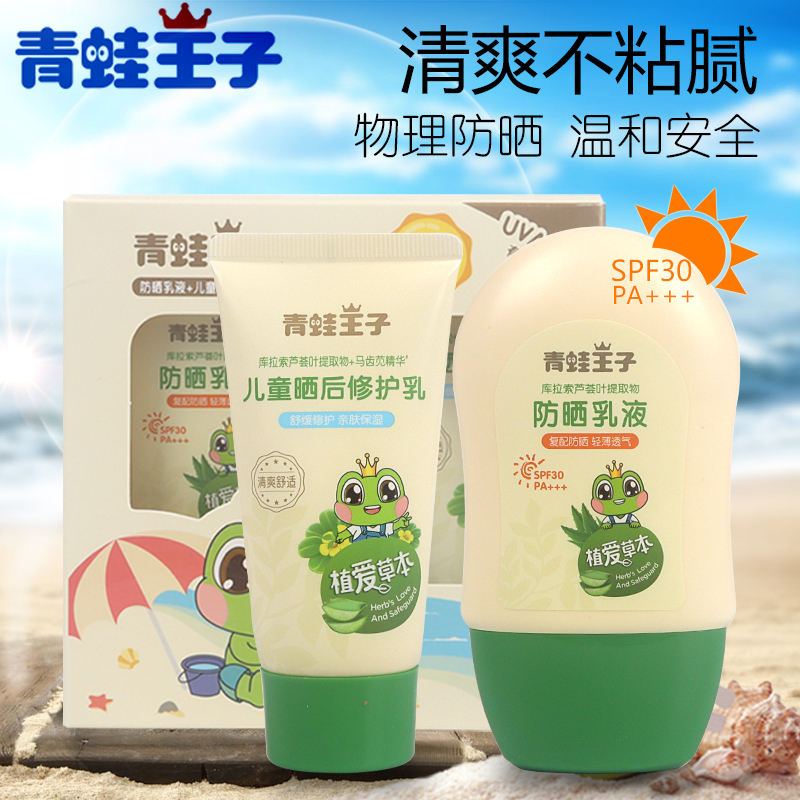 青蛙王子儿童防晒乳液套装SPF30