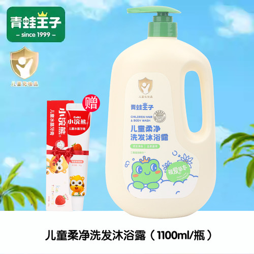 青蛙王子儿童洗发水沐浴露二合一