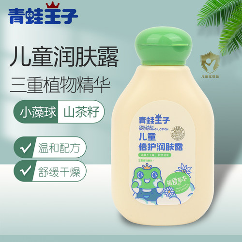 青蛙王子宝宝舒缓干燥润肤露秋冬