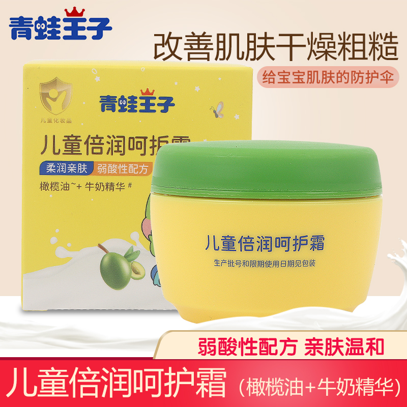 青蛙王子儿童倍润呵护霜50g