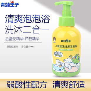 青蛙王子儿童洗发水沐浴露二合一婴幼儿宝宝中大童泡泡洗澡洗头膏