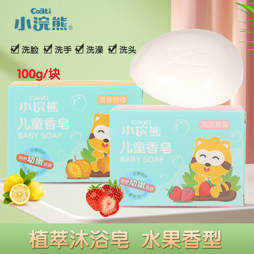 小浣熊柠檬宝宝专用除螨女童香皂