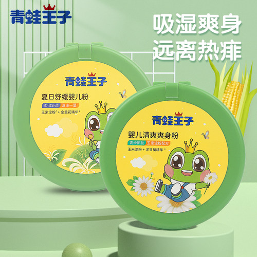 新生儿童宝宝玉米爽身粉无滑石粉