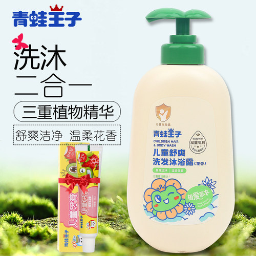 青蛙王子儿童舒爽洗发沐浴露2合1