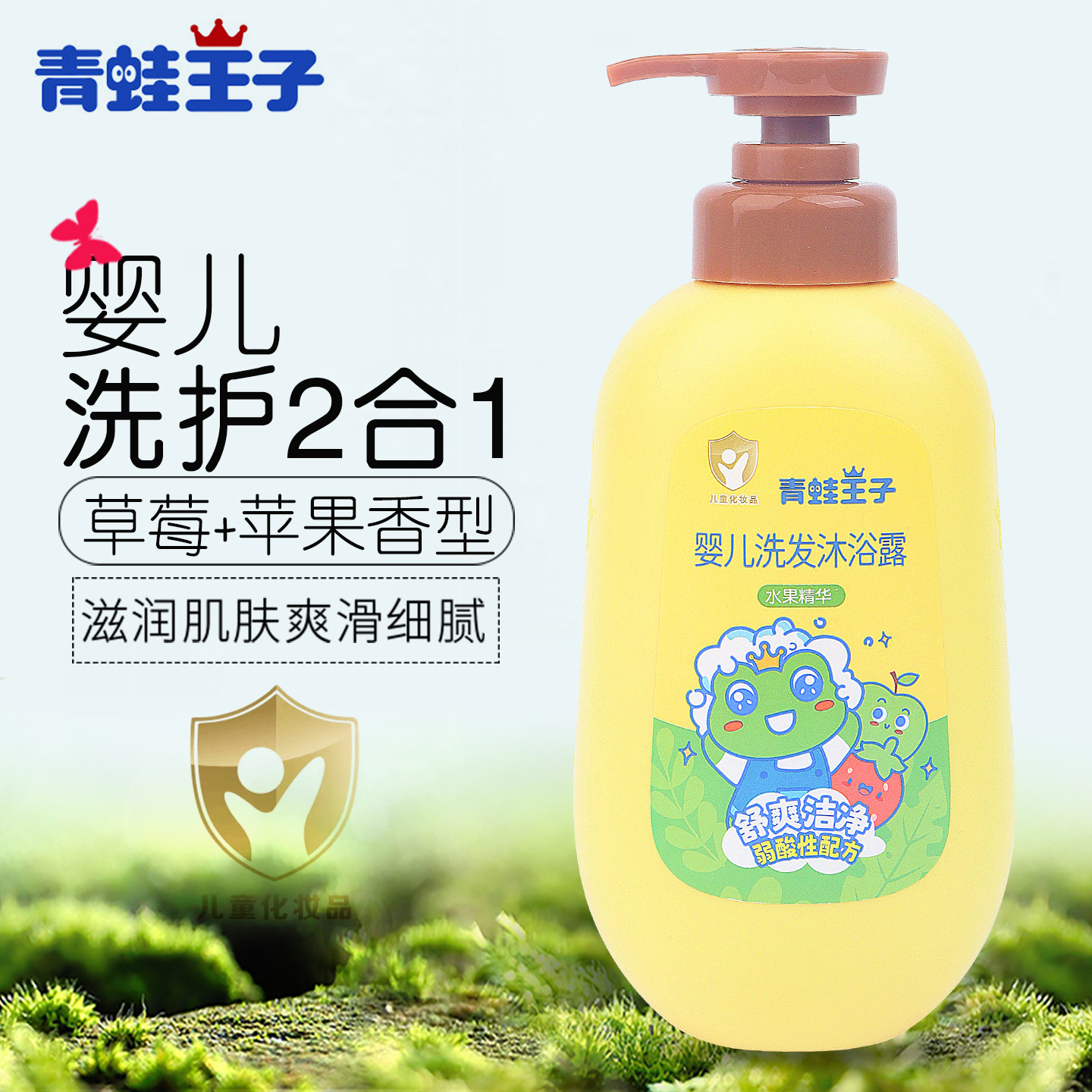 青蛙王子婴儿洗头沐浴露二合一新生宝宝专用洗发水洗澡无刺激正品,婴童洗护,洗发水,淘宝优惠券,粉丝福利购,淘宝优惠卷