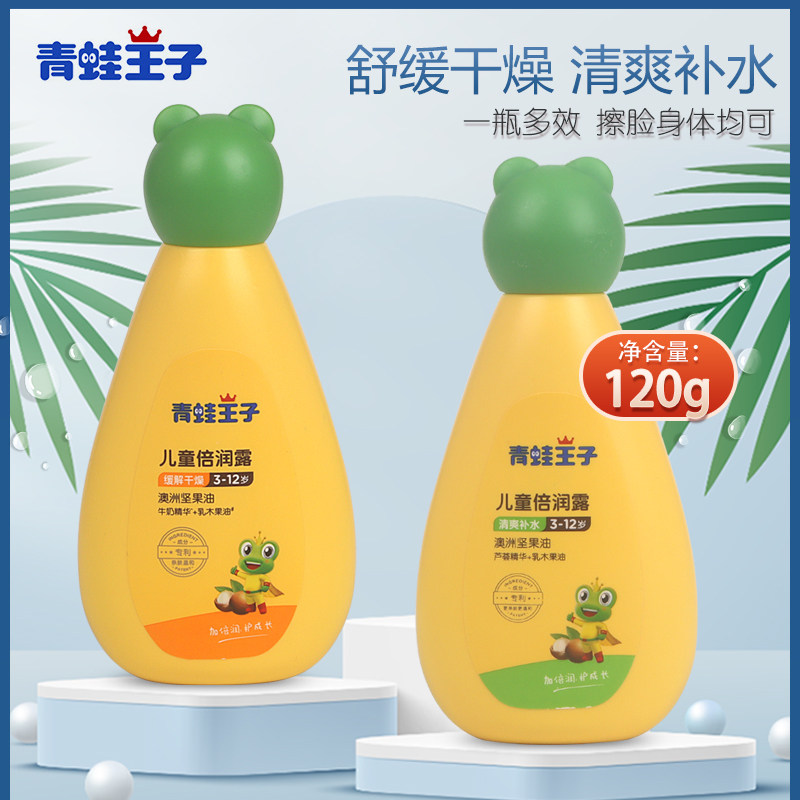 青蛙王子儿童宝宝润肤露脸部全身止痒身体乳保湿补水面霜秋冬滋润怎么看?