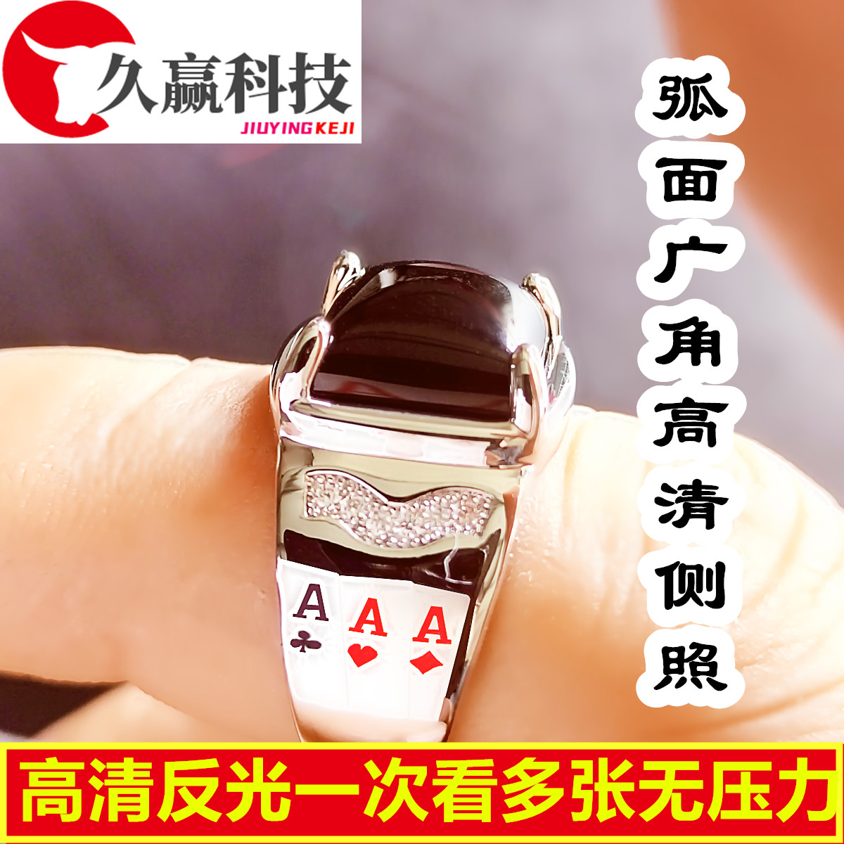 广角弧面镜面高清底照戒指人工黑戒指/指环