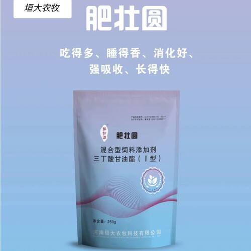 兽用肥壮圆猪牛羊鸡鸭斗鸡开僵促长饲料添加剂