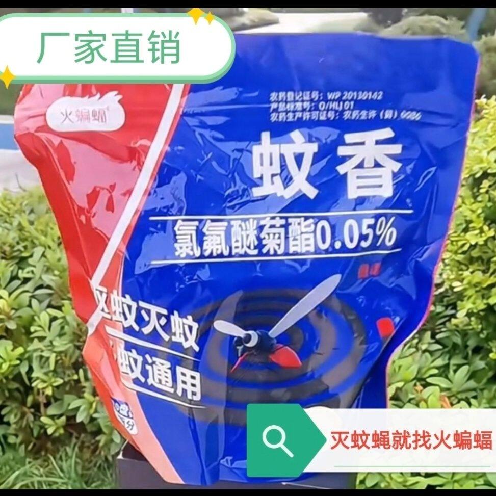 火蝙蝠正品蚊香三合一蚊蝇香餐饮饭店厨房菜市场水果店长效蚊蚊香