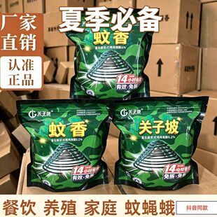 关子坡正品蚊香三合一蚊蝇香餐饮饭店厨房菜市场水果店长效蚊蚊香