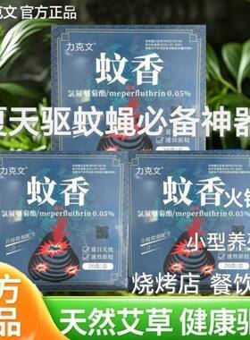 【力克文正品】灭蝇香特效驱蝇香家用除苍蝇杀蝇香盘式饭店熏苍蝇