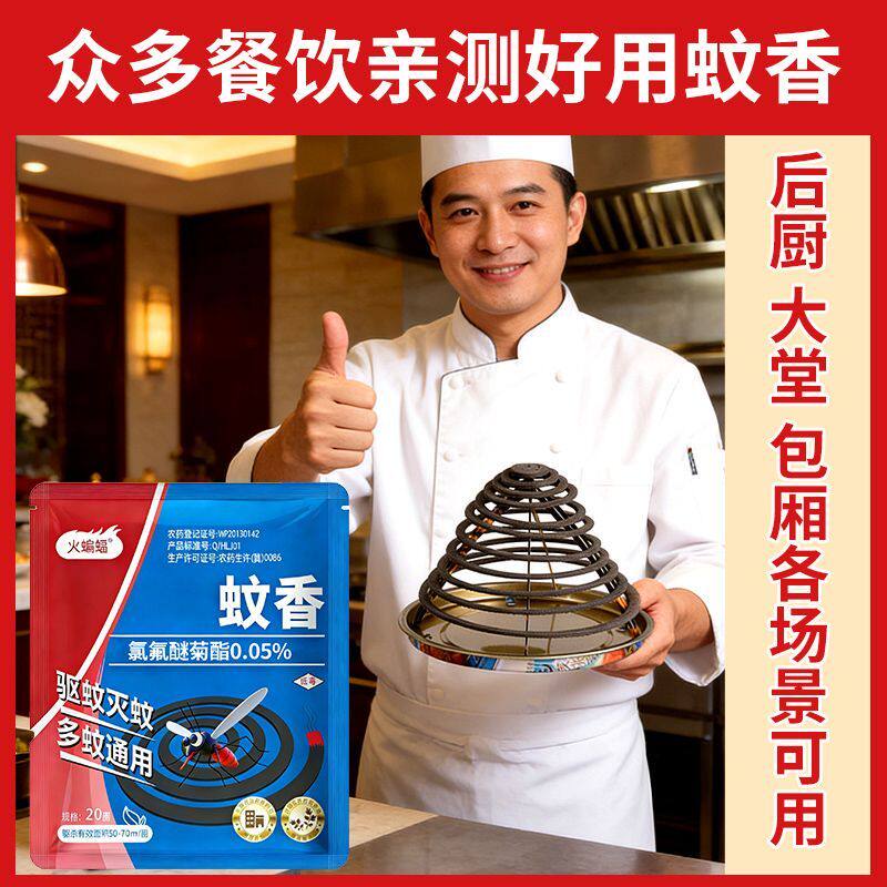 火蝙蝠正品蚊香三合一蚊蝇香餐饮饭店厨房菜市场水果店长效蚊蚊香