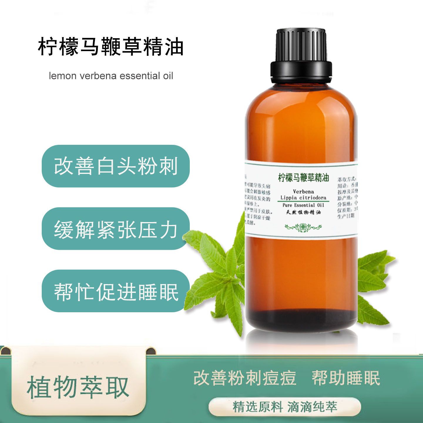 粤渝柠檬马鞭草精油植物天然助眠