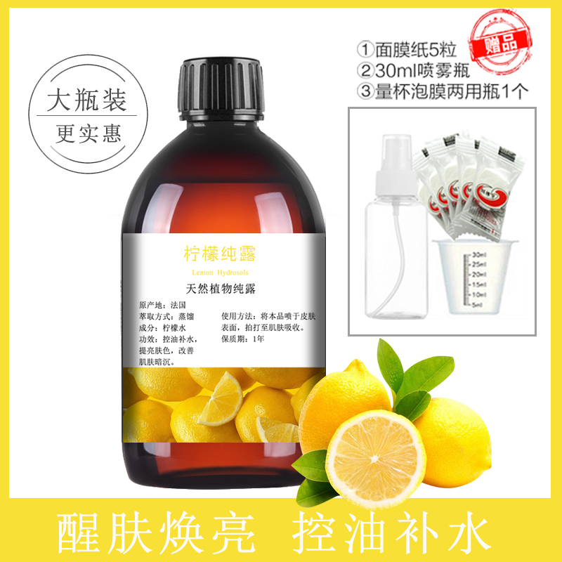 粤渝1000ml柠檬纯露亮肤水收毛孔
