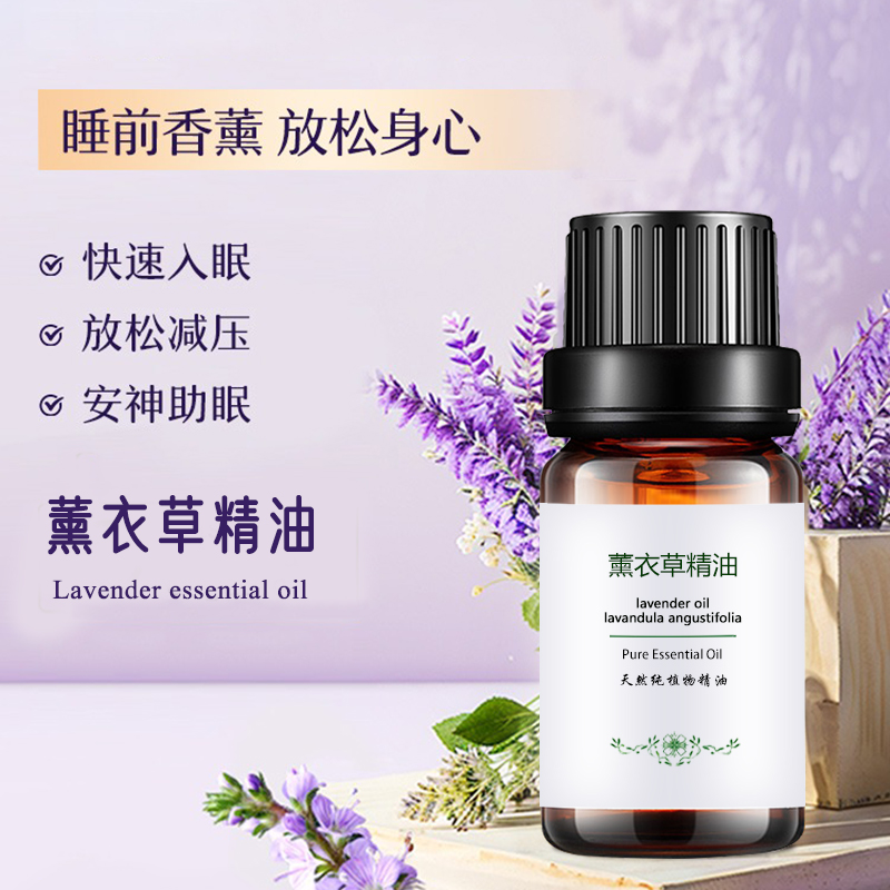 薰衣草精油法国祛痘淡印助眠脸部
