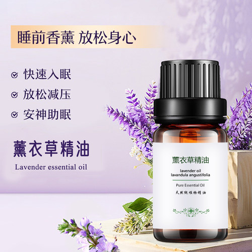 薰衣草精油法国祛痘淡印助眠脸部