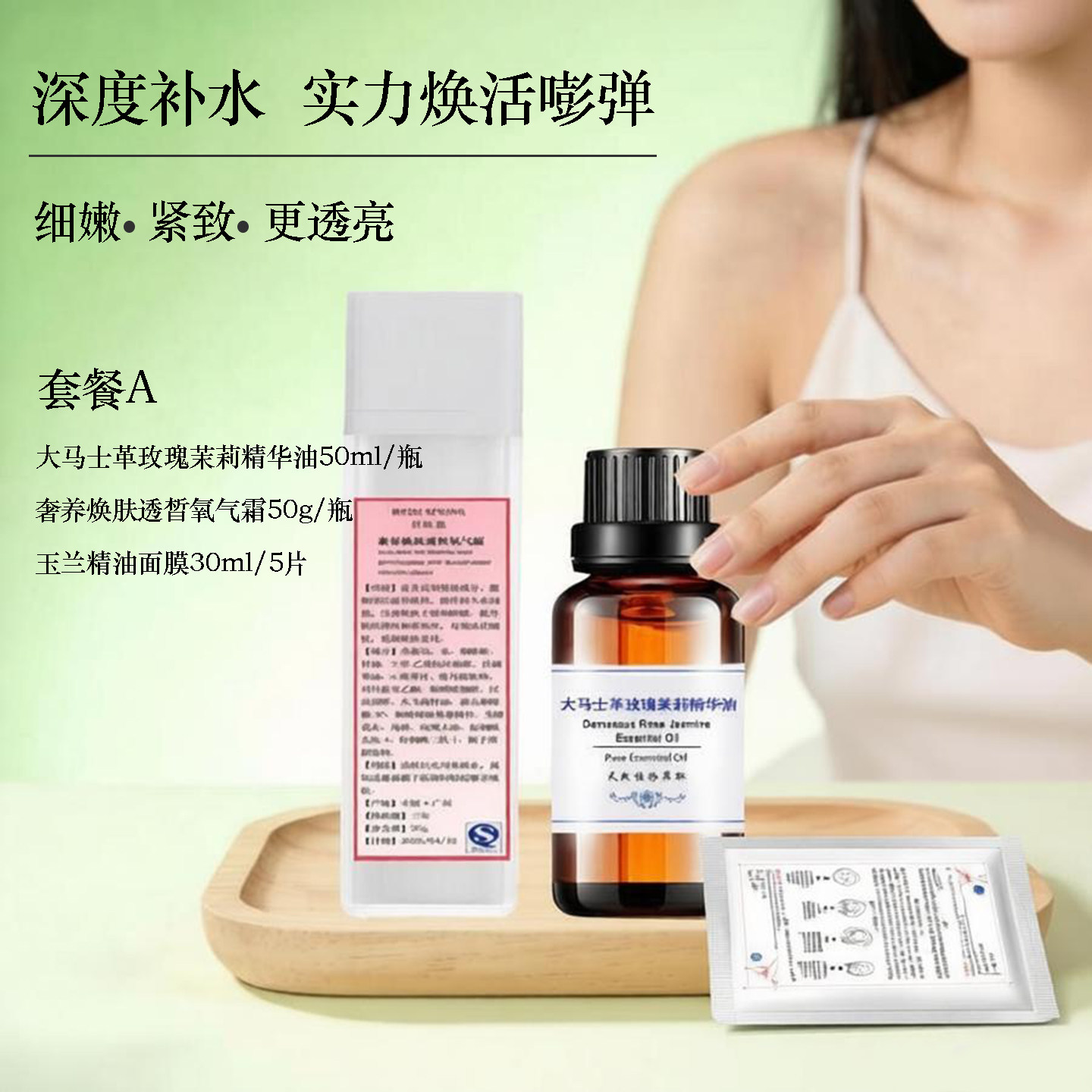 精油乳液霜套餐补水紧致嫩肤