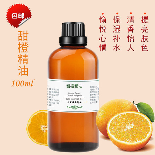 巴西甜橙精油100ml天然芳疗油