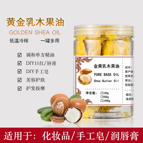 非洲金黄进口乳木果脂保湿润唇膏
