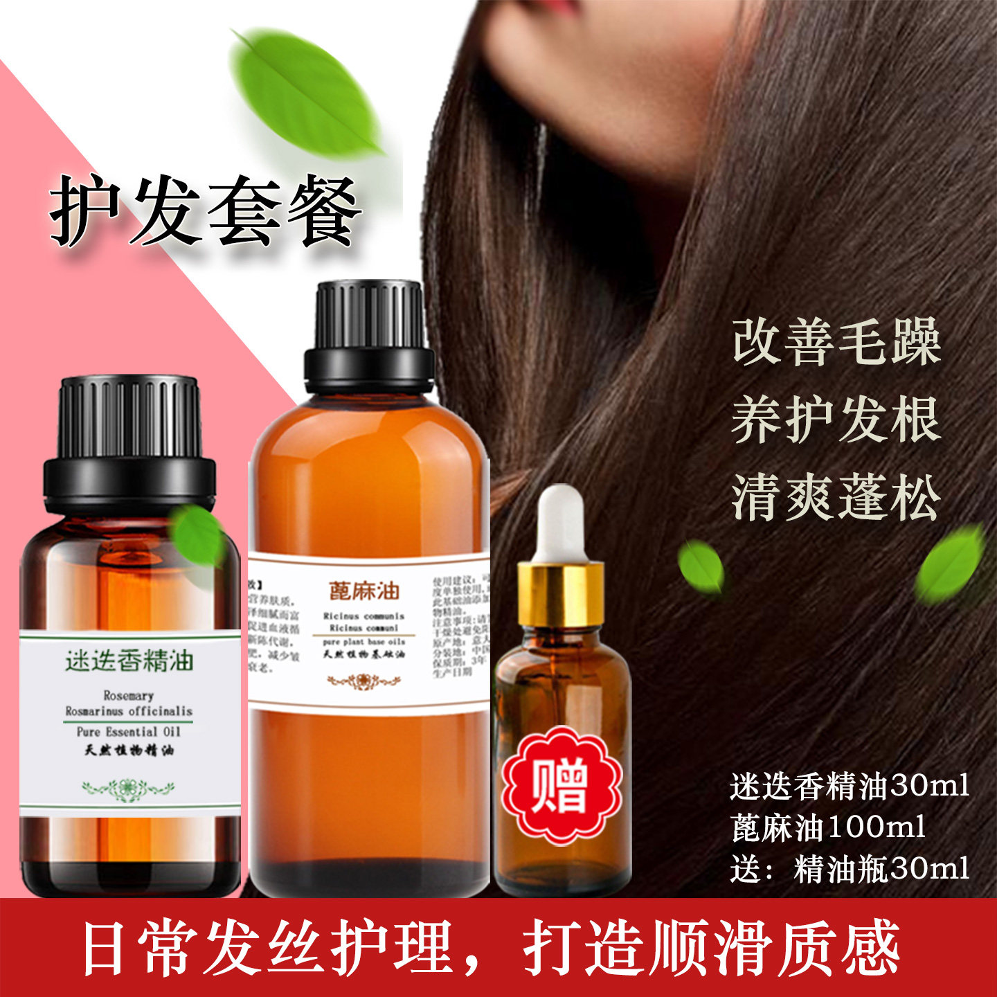 蓖麻油迷迭香精油护发清洁头皮滋润 纯植物按摩头发修复干枯天然T