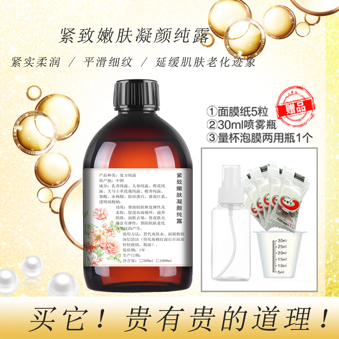 紧致嫩肤凝颜纯露湿敷收敛毛孔抗皱复方爽肤水补水保湿喷雾美容院