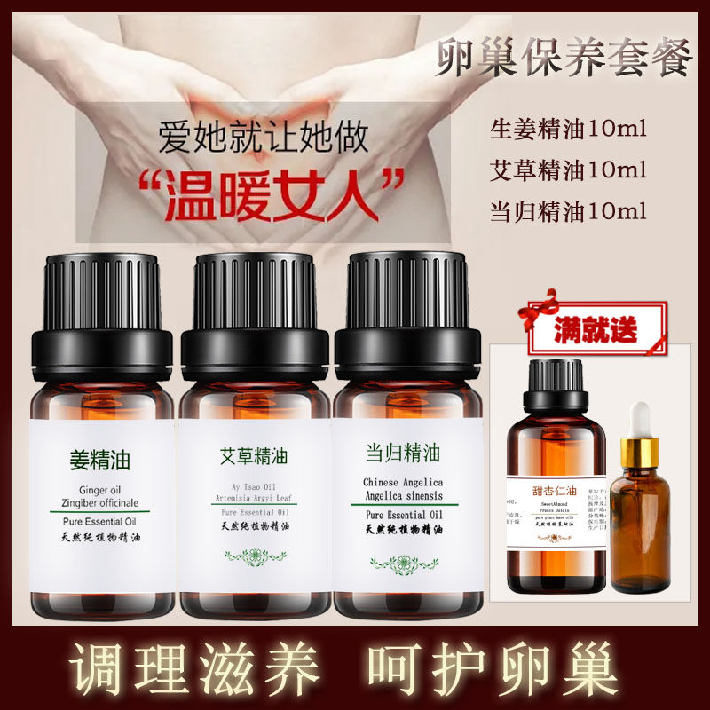 卵巢保养精油套餐子宫舒缓暖宫 植物草本按摩宫寒腹部女性通经络t