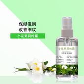 纯饱和小花茉莉纯露补水保湿 肌肤植物爽肤水湿敷喷雾花水天然亮白