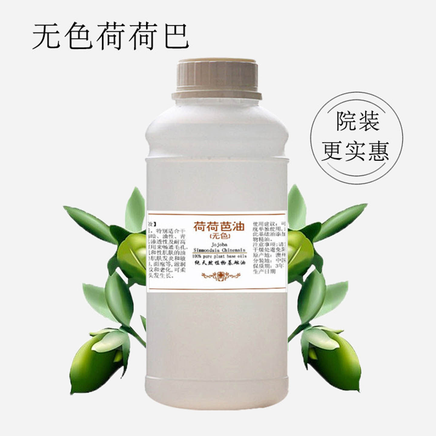 粤渝荷荷巴油基础油霍霍巴油卸妆油面部脸部护肤按摩油jojoba无色