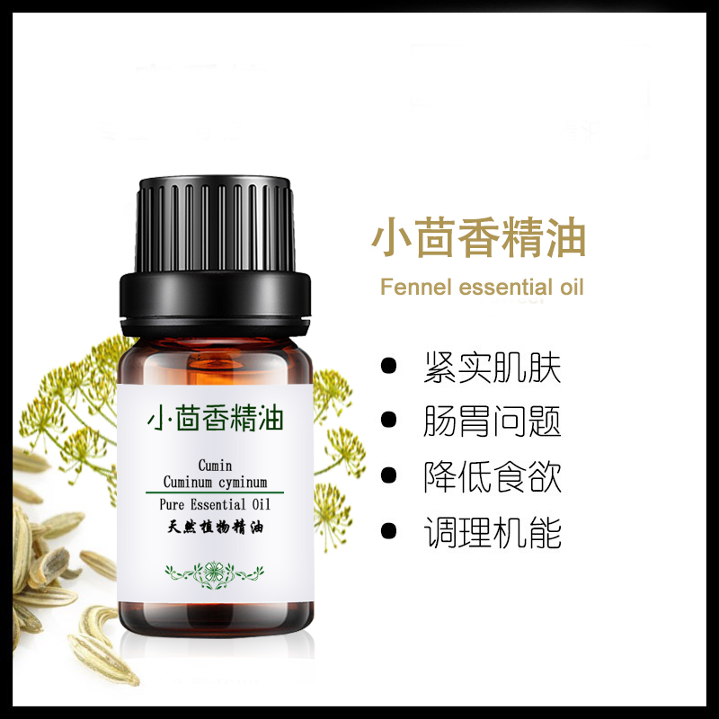 小茴香精油紧致肌肤天然香薰精油